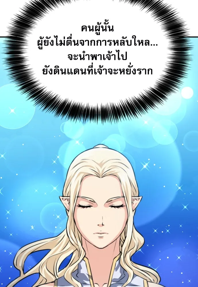 ดรูอิดแห่งสถานีโซล ตอนที่ 167 รูปที่ 88