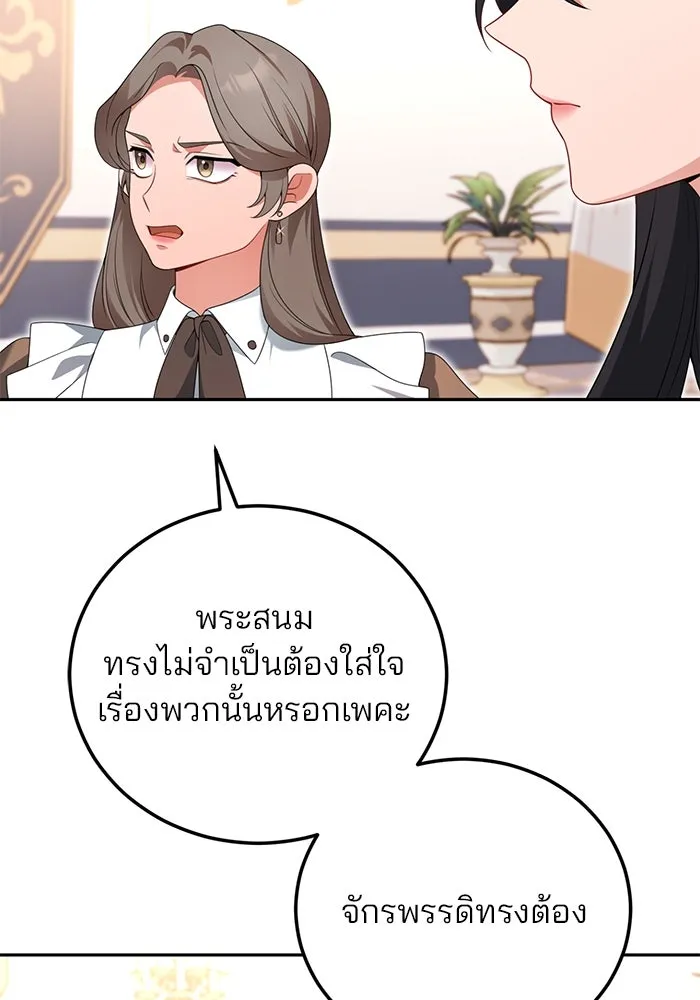 แผนหย่าสามีทรราช ตอนที่ 65 รูปที่ 64