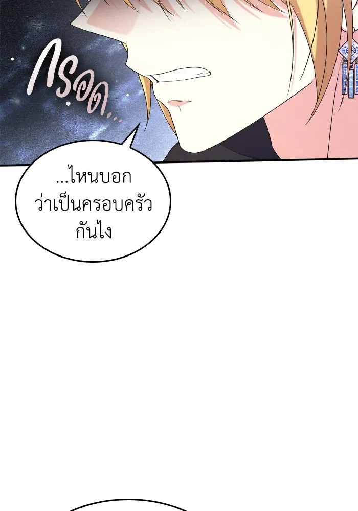 ทำแบบนี้ไม่ได้เพคะ องค์ชาย ตอนที่ 76 รูปที่ 94