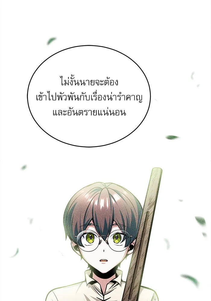 ศาสตราจารย์จำเป็นแห่งอะคาเดมี ตอนที่ 25 รูปที่ 4