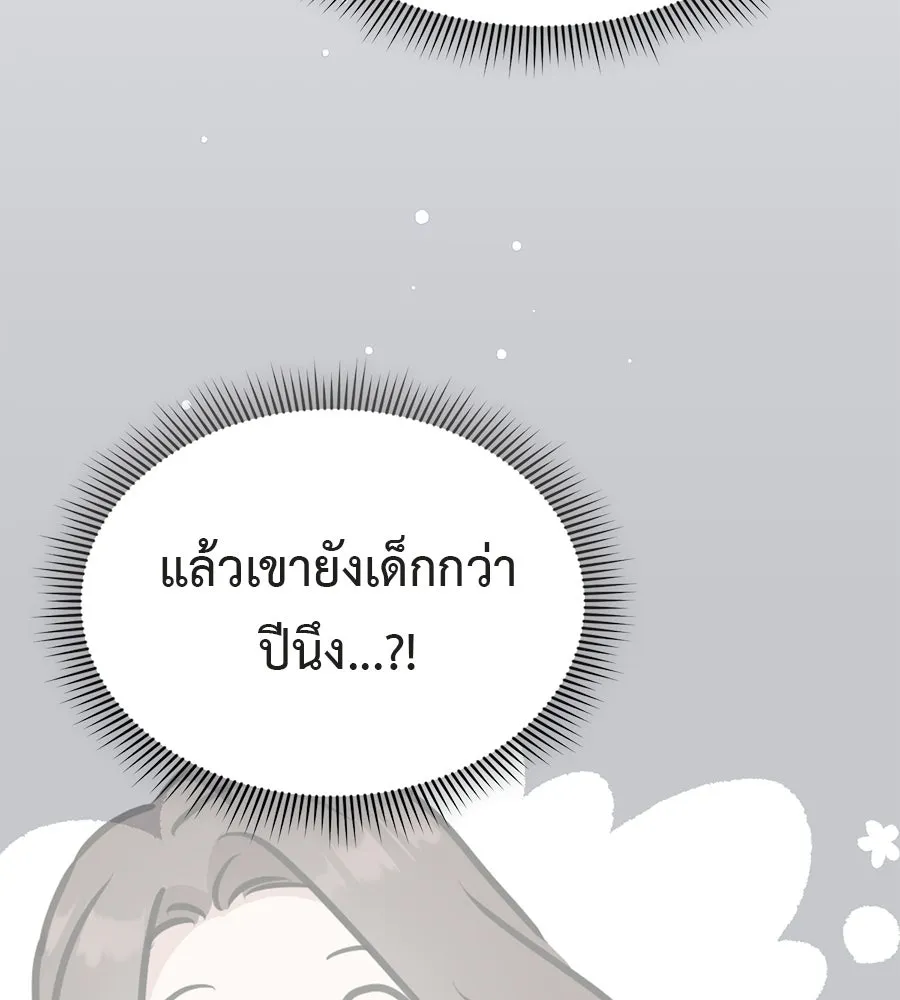 ผงาดรักนักกีฬาข้างบ้าน ตอนที่ 4 รูปที่ 131