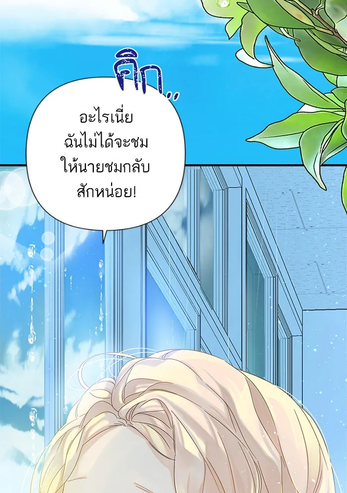 ฉันมันร้าย หรือเพราะโลกไม่น่ารัก ตอนที่ 102 รูปที่ 59