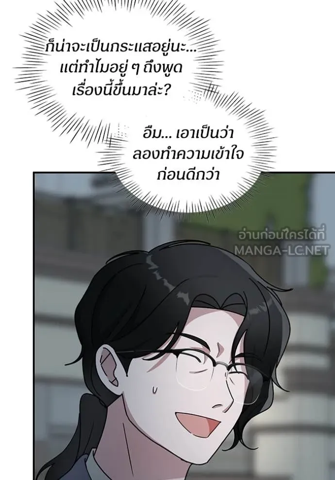 ฉันเนี่ยนะ ตอนที่ 62 รูปที่ 72