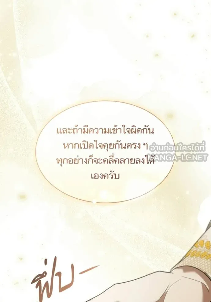 ชาตินี้น้องขอ ตอนที่ 187 รูปที่ 57