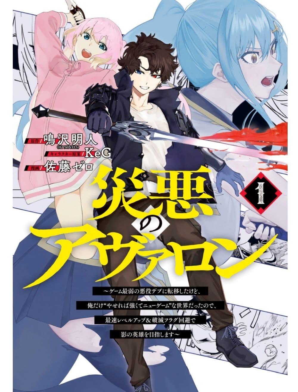 Manga-lc-com อ่านมังงะ อ่านการ์ตูน ออนไลน์ ฟรี Wazawai no Avalon ~Game Saijaku no Akuyaku Debu ni Ten’i Shita kedo, Ore dake “Yasereba Tsuyokute New Game” na Sekai datta no de, Saisoku Level Up & Hametsu Flag Kaihi de Kage no Eiyuu o Mezashimasu~ ตอนที่ 1 2 3 4 5 6 7 8 9 10 11 12 13 14 ฟรี ไม่มีโฆษณา Manga-lc - อ่าน มังงะ อ่าน การ์ตูน ออนไลน์ อ่านมังงะ ฟรี