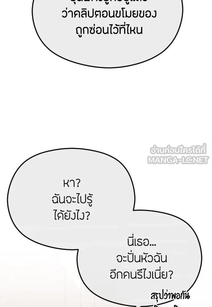 วิธีหนีตายจากนิยายโรคจิต ตอนที่ 43 รูปที่ 21