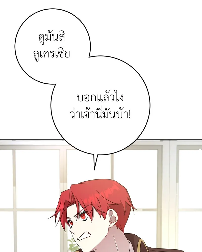 ภารกิจไล่ตามลุค บีเชล ตอนที่ 9 รูปที่ 107