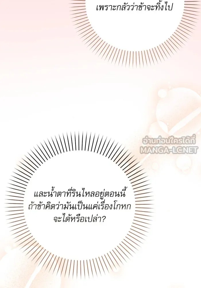 เกิดใหม่คราวนี้ ขอเป็นคนดีดูสักครั้ง ตอนที่ 33 รูปที่ 123