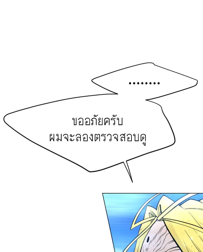 ยุคแห่งยอดมนุษย์ ตอนที่ 34 รูปที่ 119