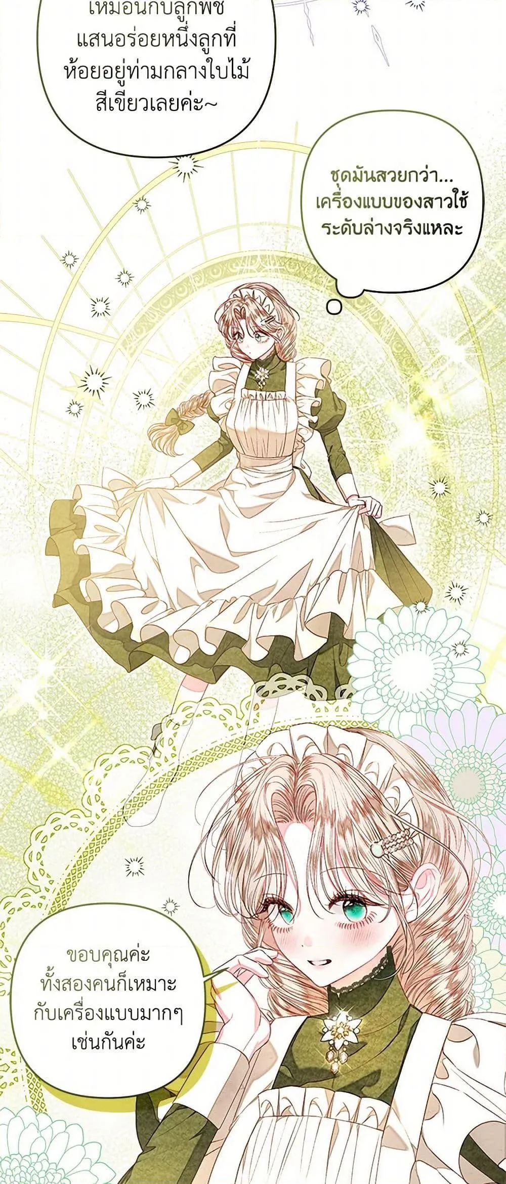 Being a Maid is Better than Being a Princess ฉ_นเป_นสาวใช_ได_ด_กว_าเป_นเจ_าหญ_งอ_กค_ะ ตอนที่ ตอนที่ 33 รูปที่ 18