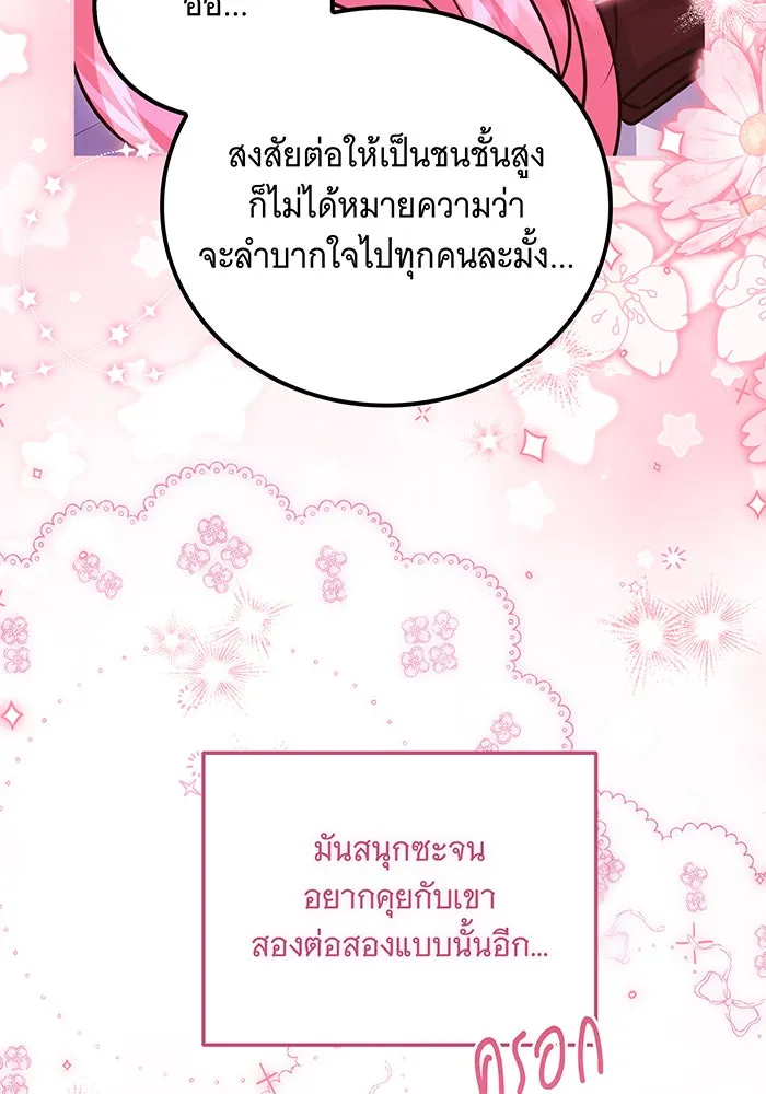 เปลี่ยนบทร้ายให้เป็นบทรัก ตอนที่ 13 รูปที่ 64