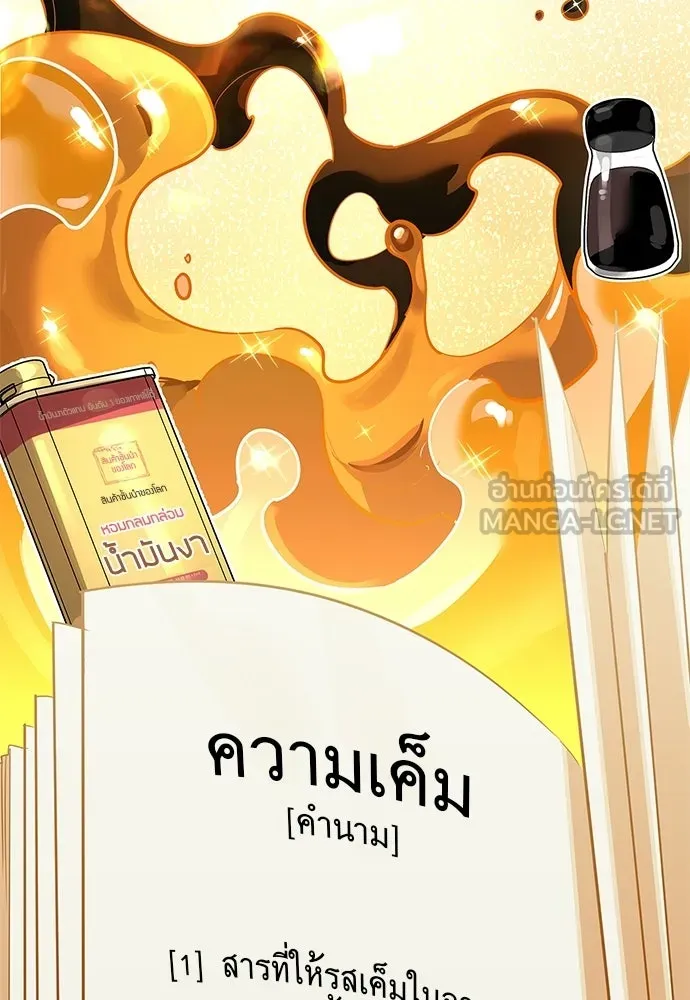 ชีวิตฮีลใจนายฮันเตอร์คลาส S ตอนที่ 35 รูปที่ 96