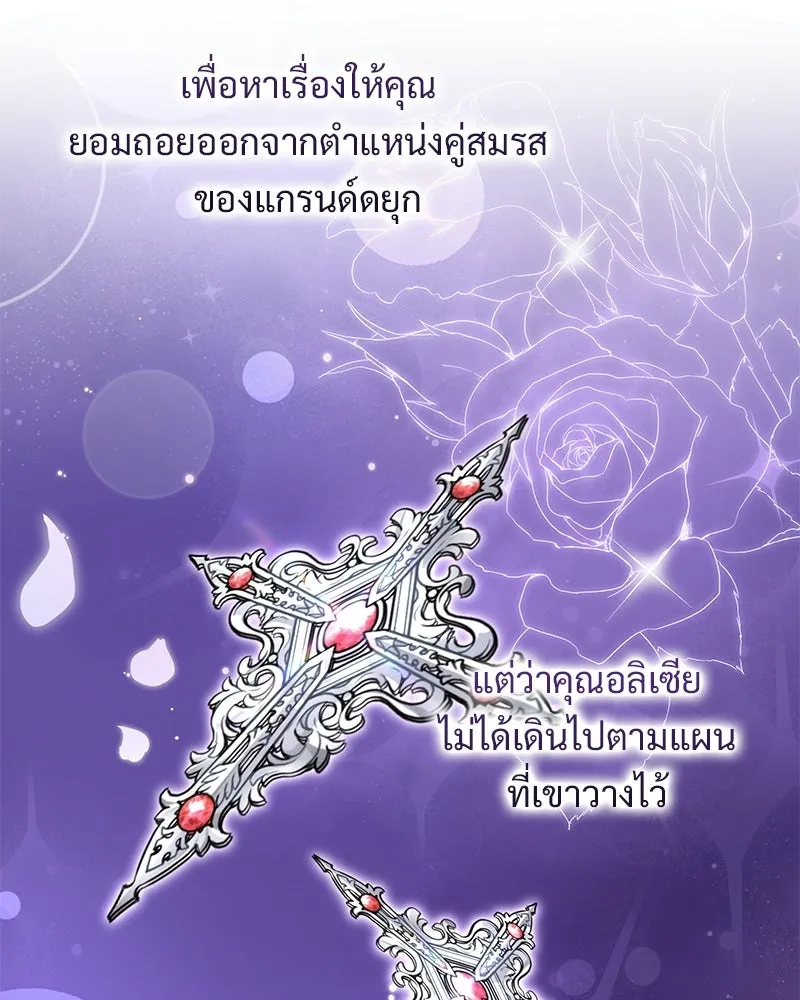 เจ้าสาวแกรนด์ดยุกปีศาจ ตอนที่ 17 รูปที่ 77