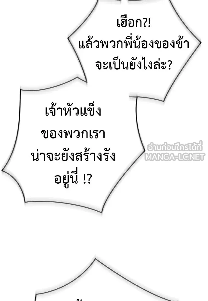 ยมราชลงทัณฑ์ ตอนที่ 143 รูปที่ 69