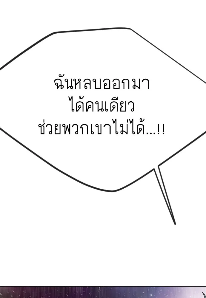 ยุคแห่งยอดมนุษย์ ตอนที่ 95 รูปที่ 172