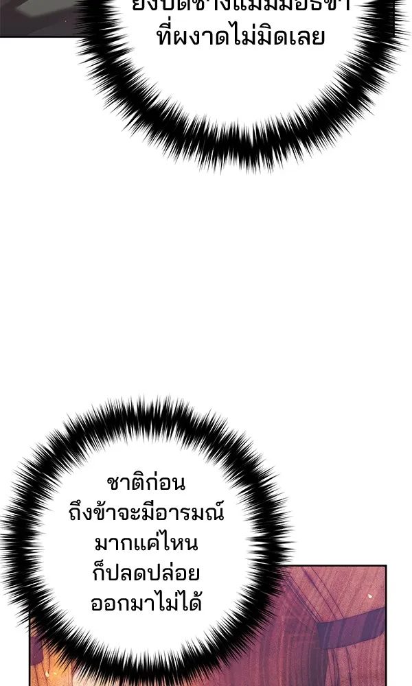 พอแล้วขันที อยากมีเจ้าโลก ตอนที่ 20 รูปที่ 59