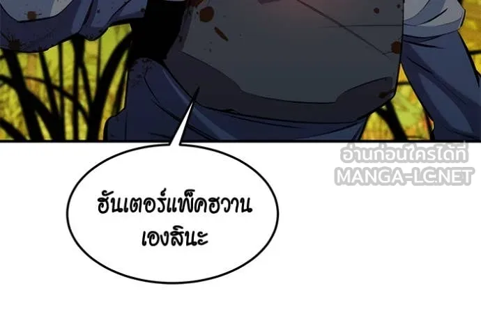 แยกร่าง ล่าอัตโนมัติ ตอนที่ 148 รูปที่ 94