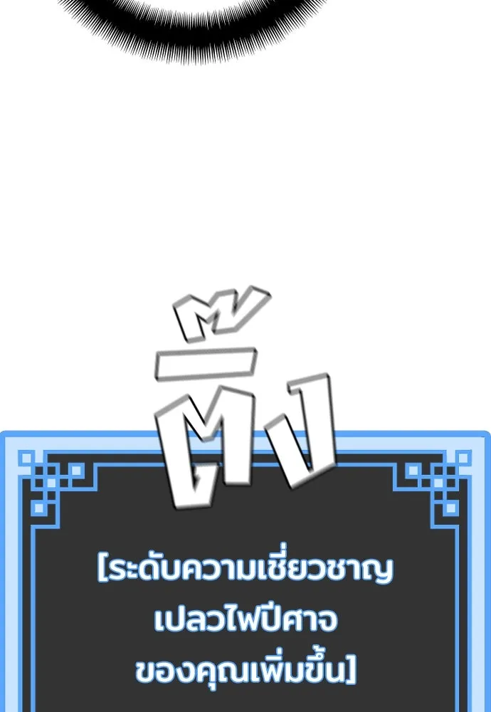 เส้นทางสู่เทพมาร ตอนที่ 70 รูปที่ 82