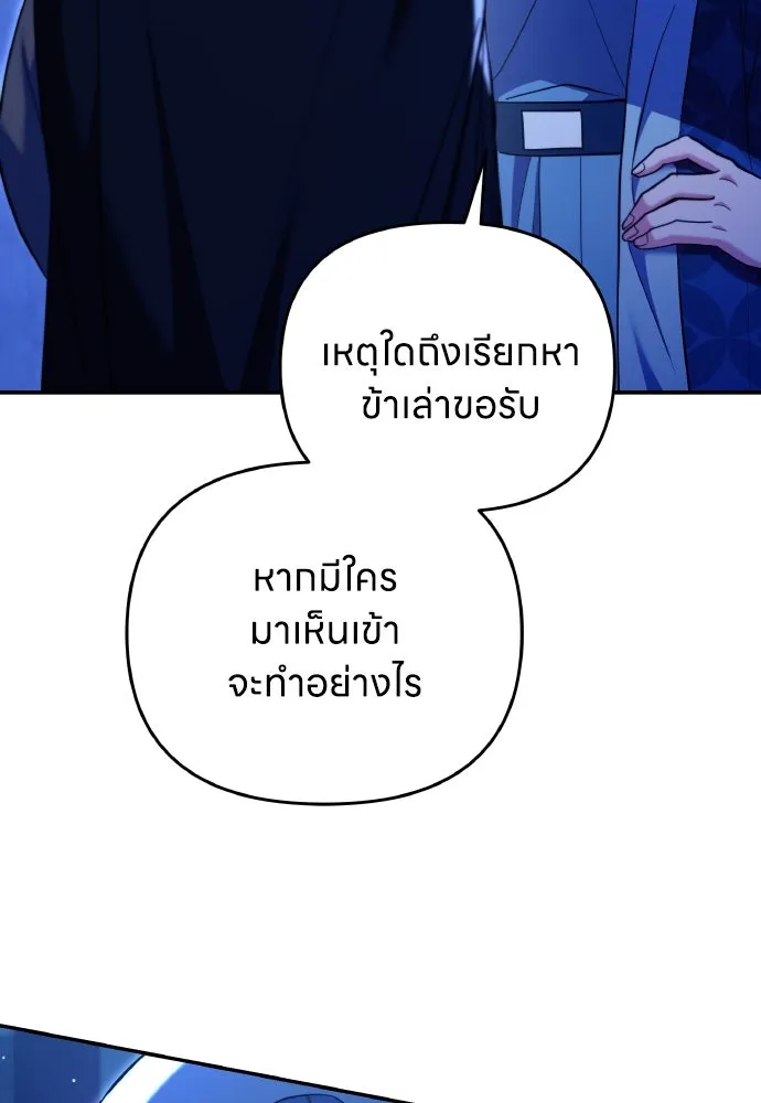ข้าเนี่ยนะเป็นพระสนม ตอนที่ 131 ก่อนจะสายไป รูปที่ 40