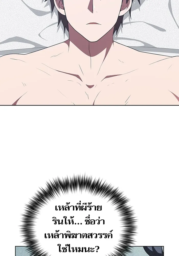 ผู้เล่นขั้นเทพแห่งหอคอยฝึกสอน ตอนที่ 161 รูปที่ 2