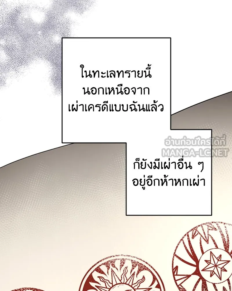 ภารกิจไล่ตามลุค บีเชล ตอนที่ 32 รูปที่ 78