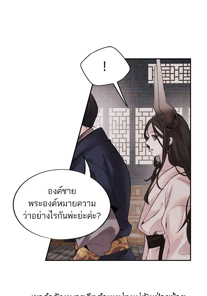 อาซา ตอนที่ 27 การสืบทอดตำแหน่ง รูปที่ 19
