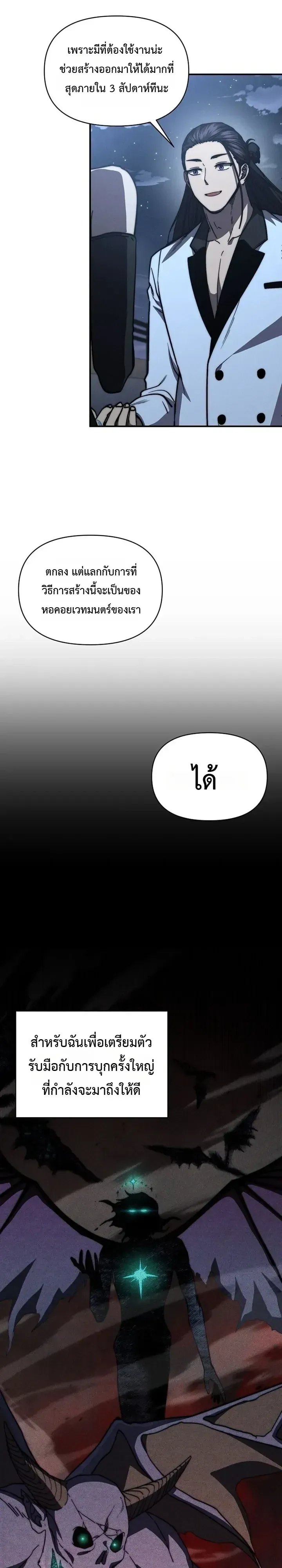 I Became the Successor of the Martial God ตอนที่ ตอนที่ 41 รูปที่ 9
