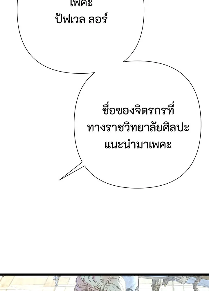 องค์ชายผู้อื้อฉาว ตอนที่ 63 รูปที่ 35