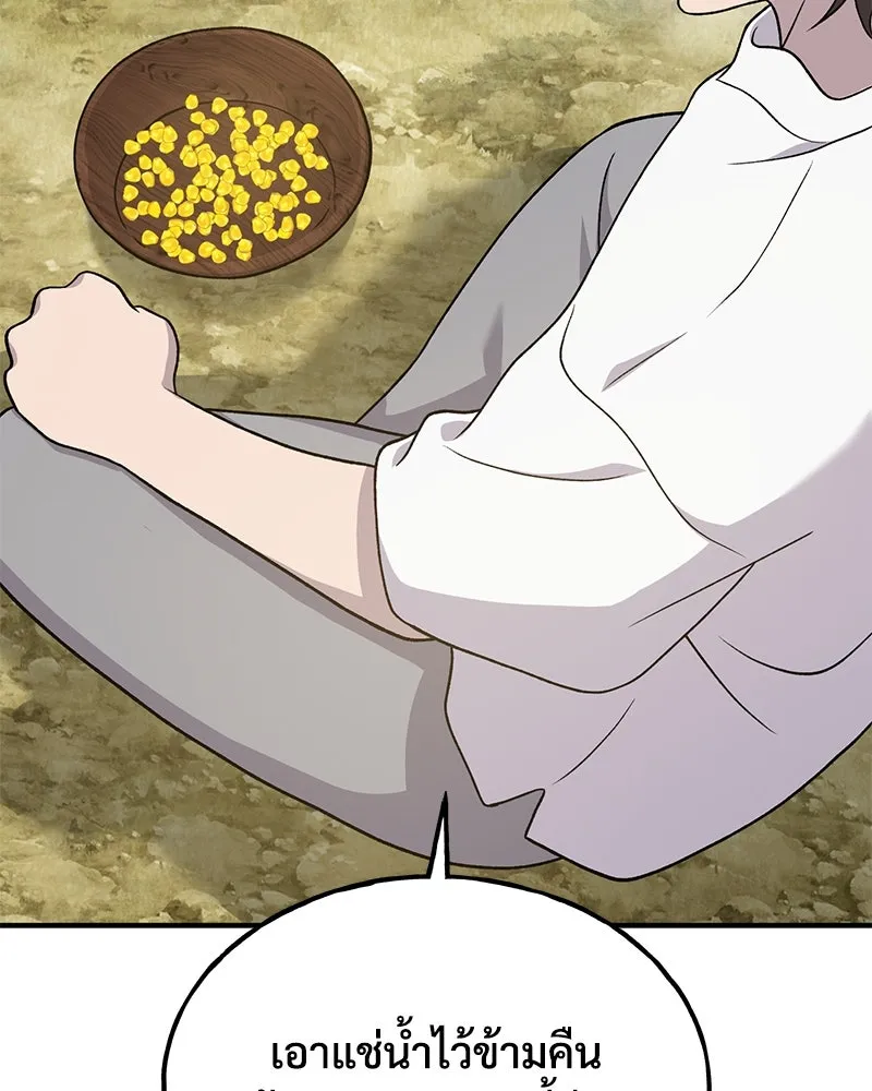 ปลูกผักพิชิตหอคอย ตอนที่ 34 รูปที่ 52