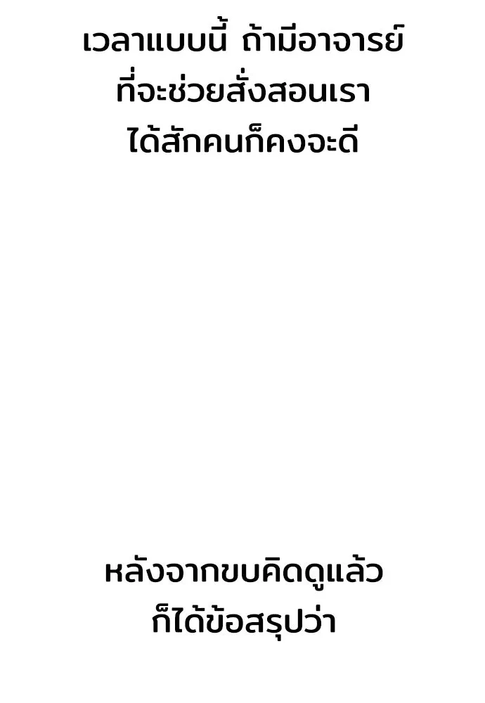 เส้นทางสู่เทพมาร ตอนที่ 81 (จบ ss1) รูปที่ 158