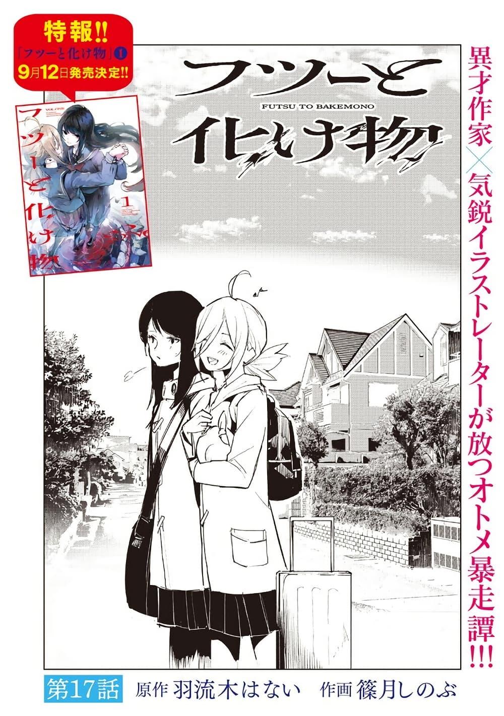 Manga-lc-com อ่านมังงะ อ่านการ์ตูน ออนไลน์ ฟรี Futsu to Bakemono ตอนที่ 1 2 3 4 5 6 7 8 9 10 11 12 13 14 ฟรี ไม่มีโฆษณา Manga-lc - อ่าน มังงะ อ่าน การ์ตูน ออนไลน์ อ่านมังงะ ฟรี
