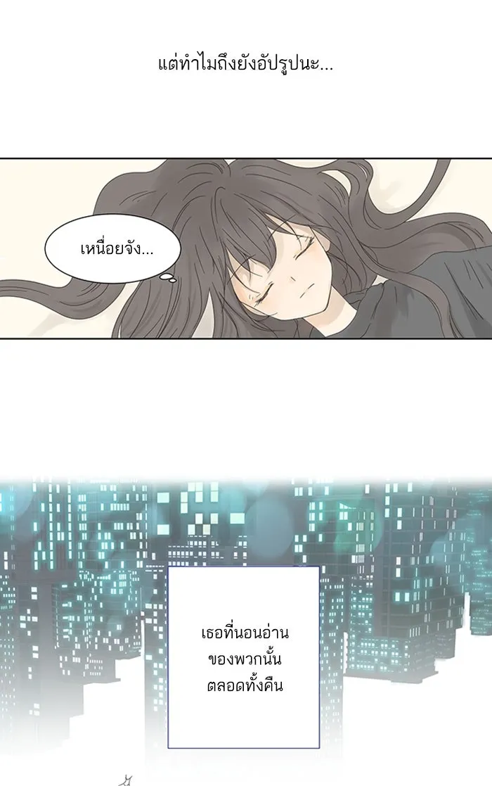 ฉันมันร้าย หรือเพราะโลกไม่น่ารัก ตอนที่ 3 รูปที่ 26