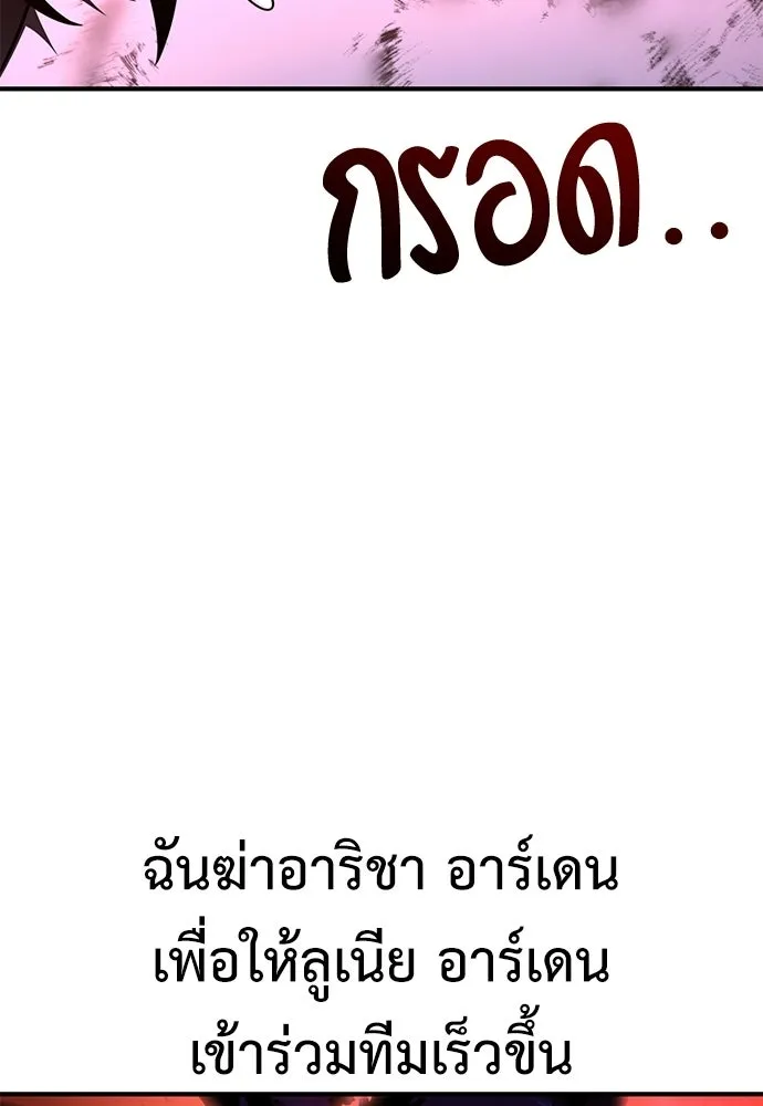 ไอ้เพลเยอร์นั่น ฉันฆ่ามันเอง ตอนที่ 100 รูปที่ 91