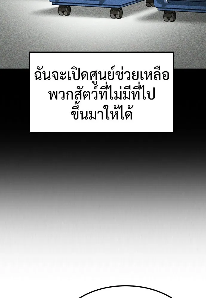 คลินิกสัตว์ต่างโลกของคิมโอจิน ตอนที่ 50 รูปที่ 88