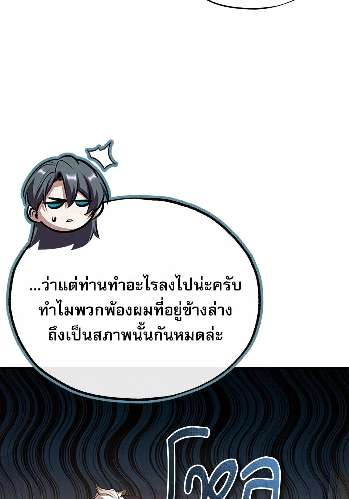 ศาสตราจารย์จำเป็นแห่งอะคาเดมี ตอนที่ 98 รูปที่ 19