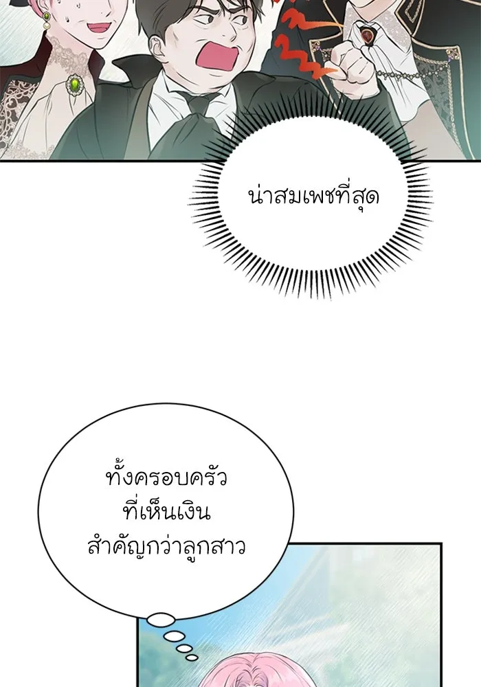 ไหนบอกว่าฉันใกล้ตาย ตอนที่ 2 รูปที่ 20
