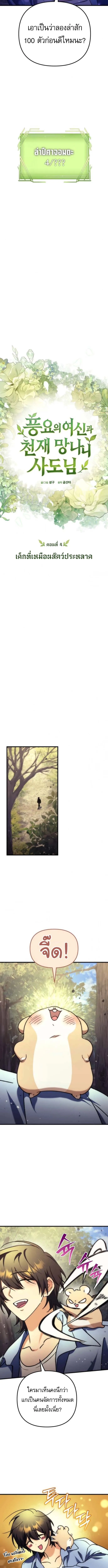 Goddess of Abundance and the Genius Rogue Apostle เทพ_แห_งความอ_ดมสมบ_รณ_ก_บอ_ครสาวกต_วแสบยอดอ_จฉร_ยะ ตอนที่ ตอนที่ 4 รูปที่ 12