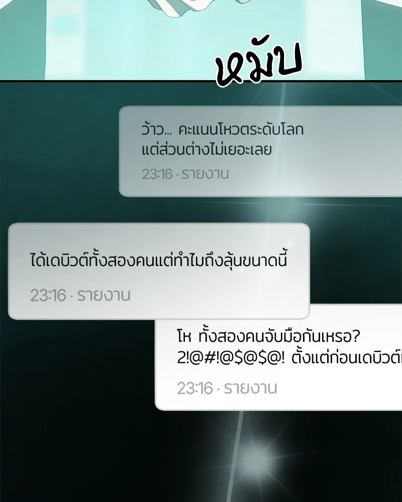 ย้อนเวลามาเป็นมักเน่ ตอนที่ 49 รูปที่ 83