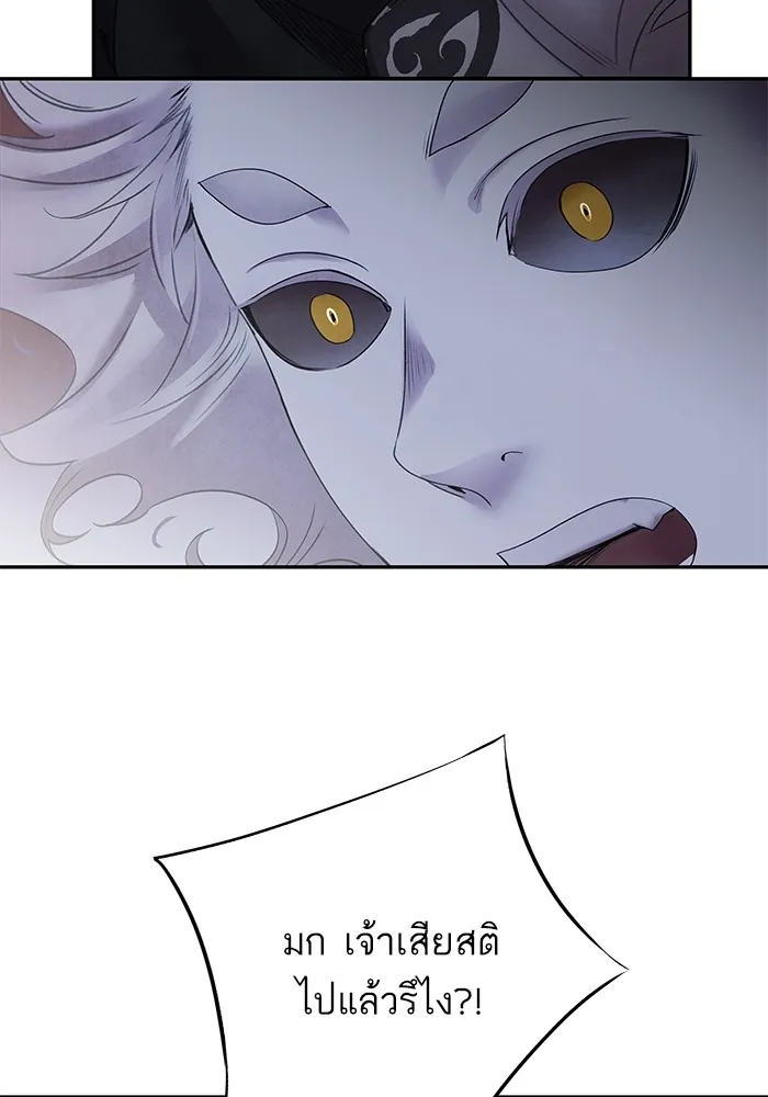 อาซา ตอนที่ 39 การบุกรุก รูปที่ 58