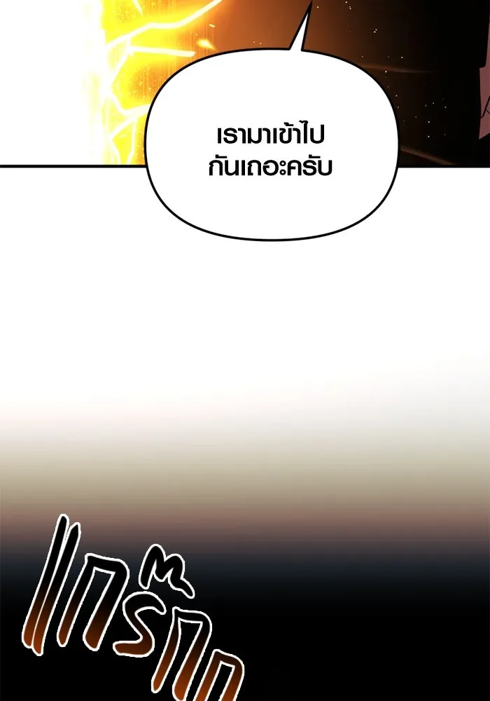 พลิกชะตาคว้าไอเทมระดับเทพ ตอนที่ 51 ฟาฟเนียร์ (2) รูปที่ 76