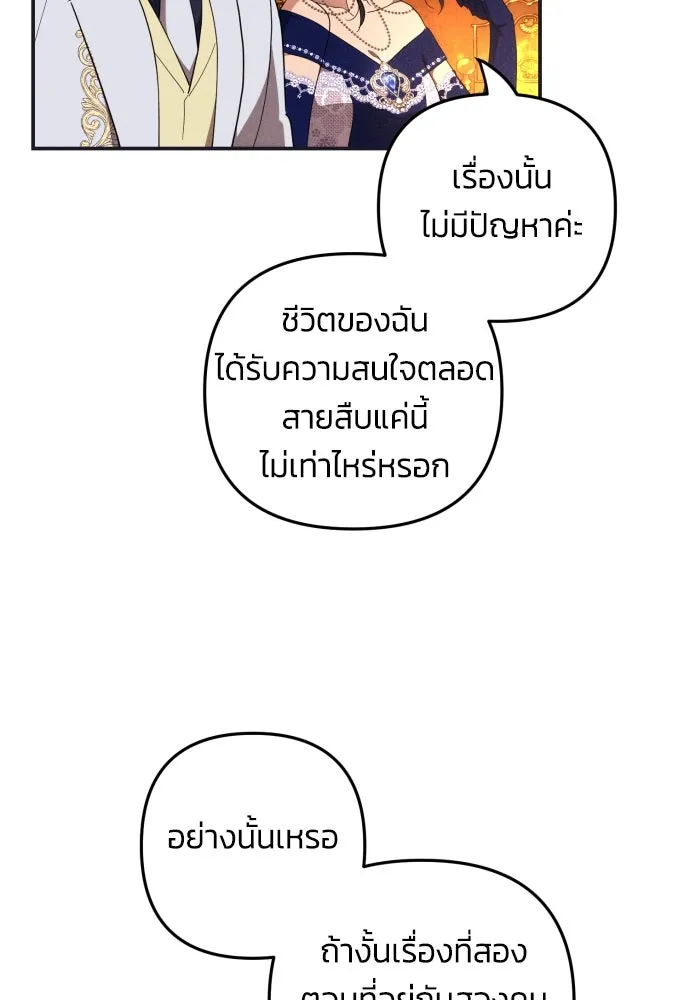ฉันจะจีบท่านดยุกแดนเหนือ ตอนที่ 5 รูปที่ 91
