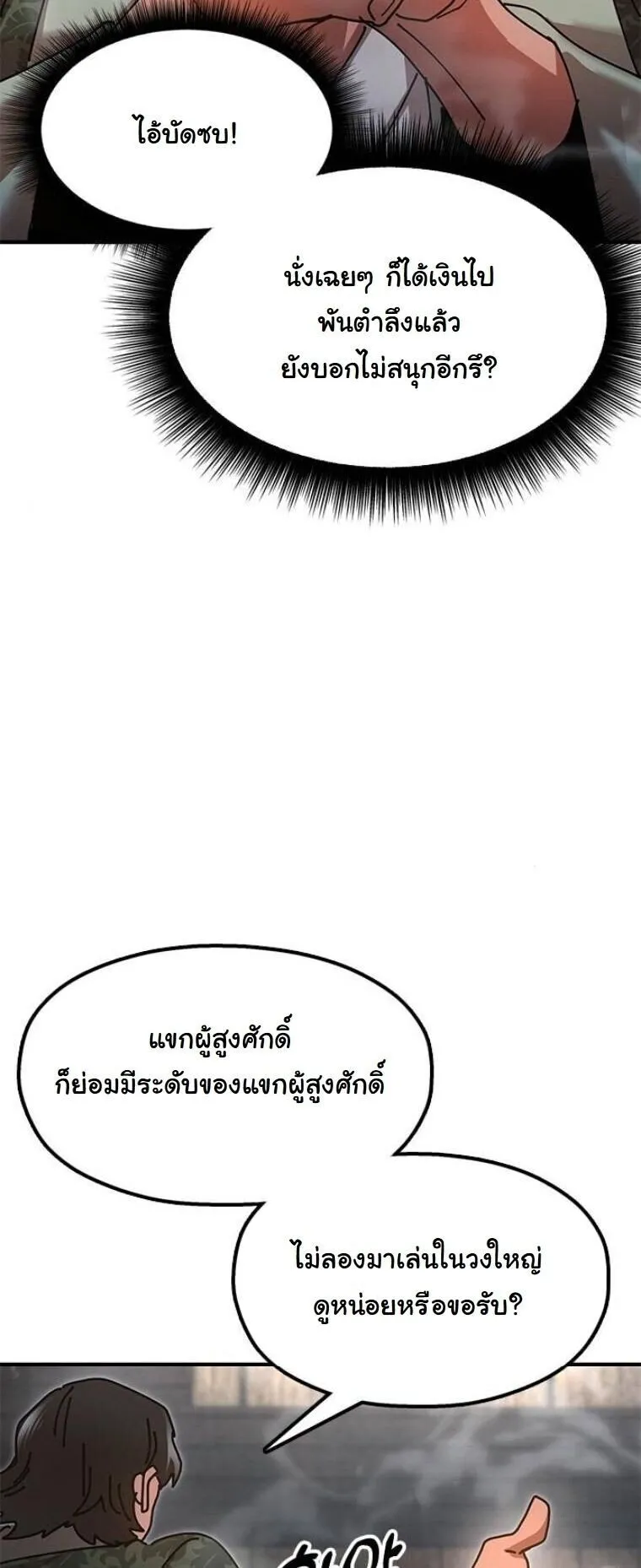 Chronicles of the Lazy Sovereign บ_นท_กของราชาจอมข_เก_ยจ ตอนที่ ตอนที่ 22 รูปที่ 31