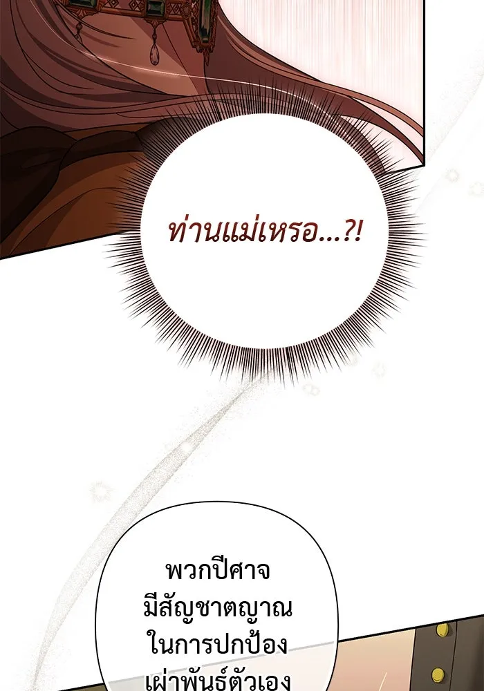 เกมรักด่านสุดท้ายจับนายพระเอก ตอนที่ 22 รูปที่ 89