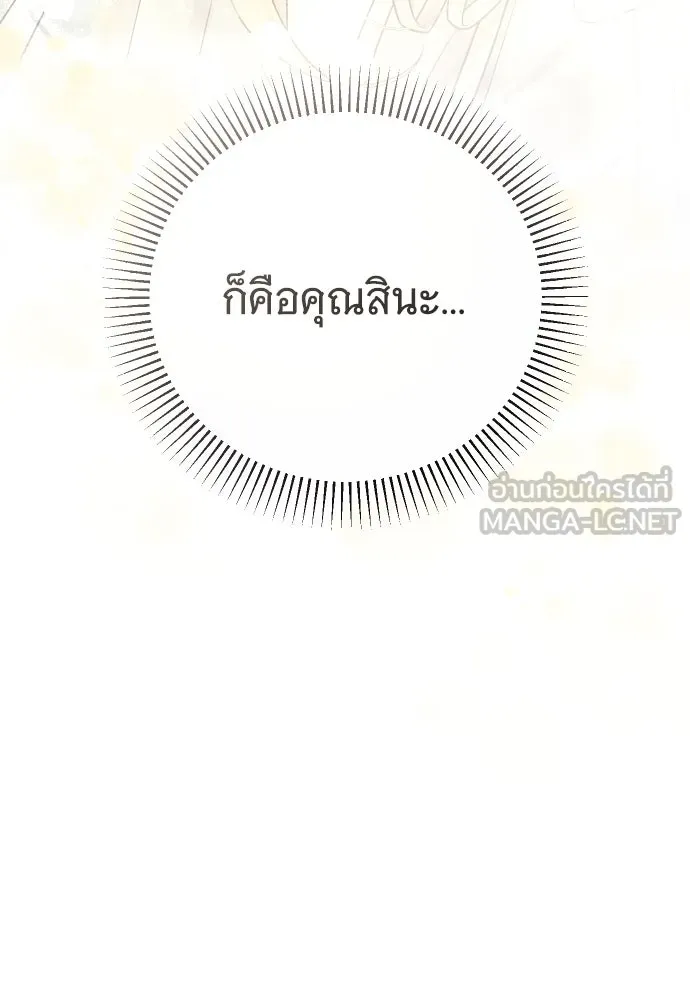 จำเลยหัวใจ ตอนที่ 73 รูปที่ 129