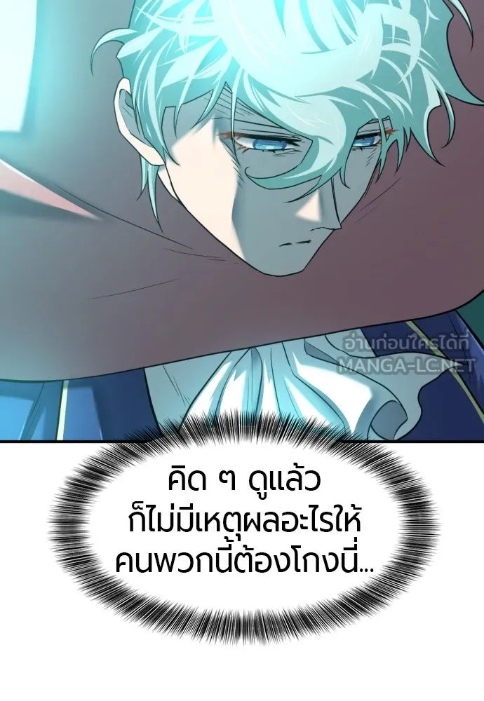 ยอดสถาปนิกผู้พิทักษ์อาณาจักร ตอนที่ 129 รูปที่ 45