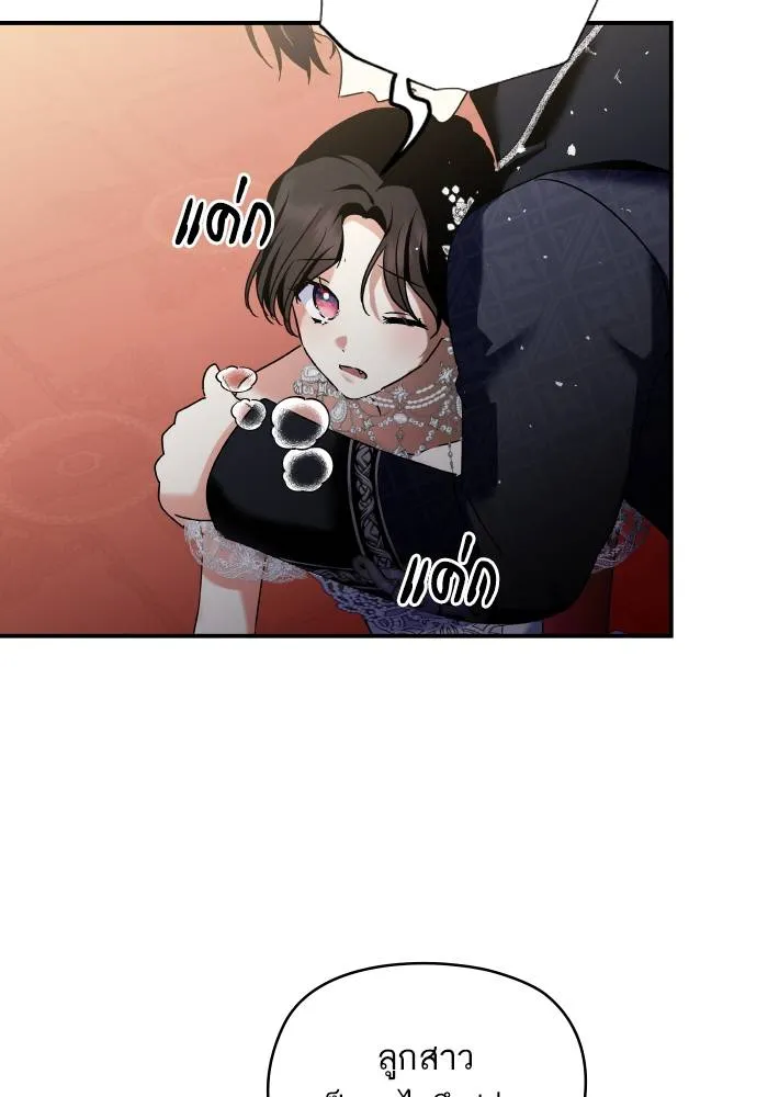 บุตรสาวของดยุกปีศาจ ตอนที่ 151 รูปที่ 53