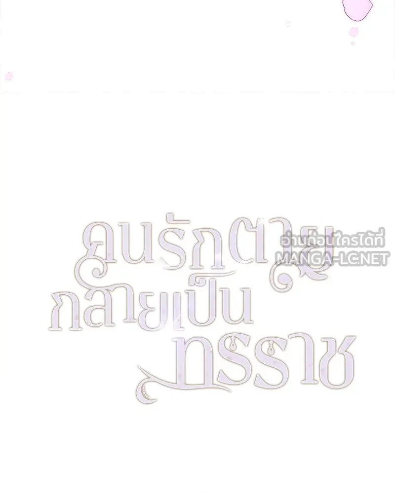 คนรักตายกลายเป็นทรราช ตอนที่ 26 รูปที่ 39