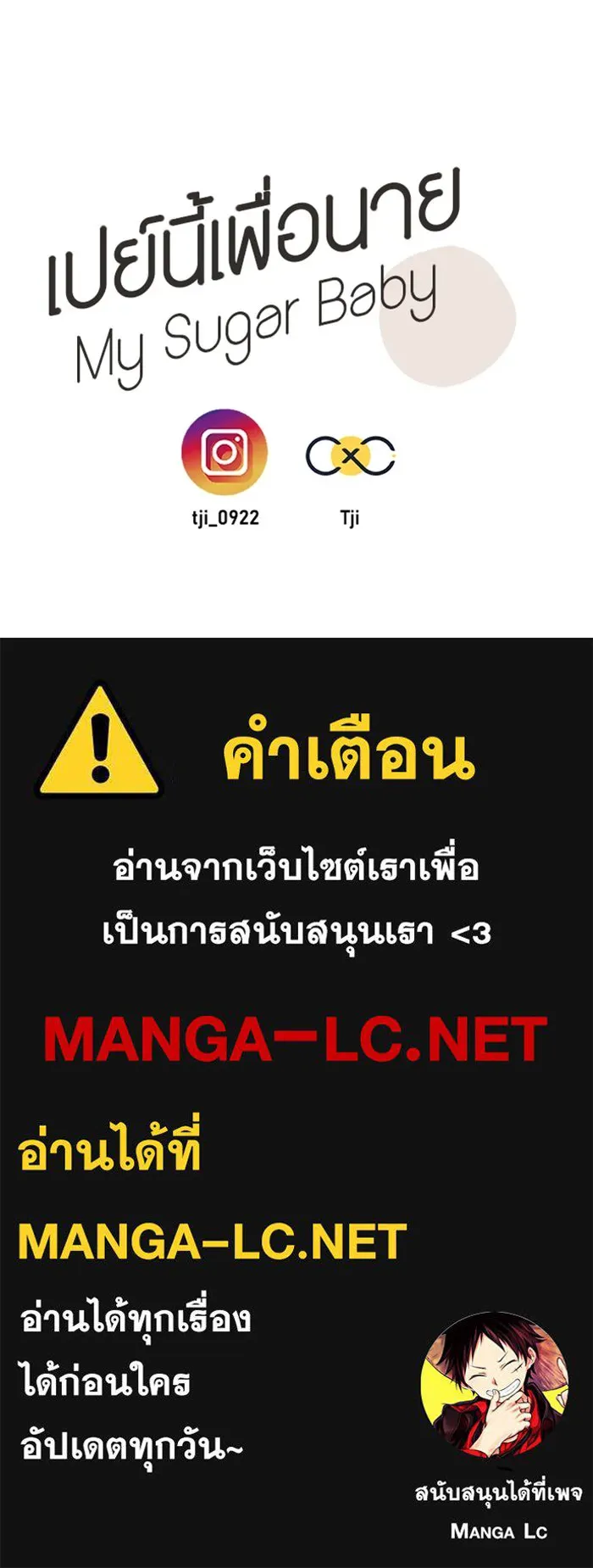 เปย์นี้เพื่อนาย My Sugar Baby ตอนที่ 5 อย่าเอาแต่พูดไร้สาระ รูปที่ 90