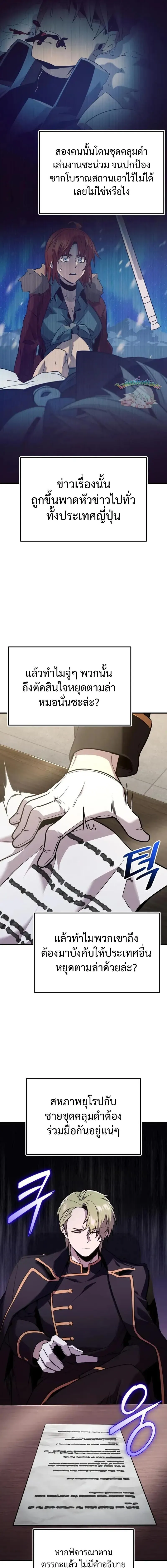 I Obtained a Mythic Item พล_กชะตาคว_าไอเทมระด_บเทพ ตอนที่ ตอนที่ 160 รูปที่ 10