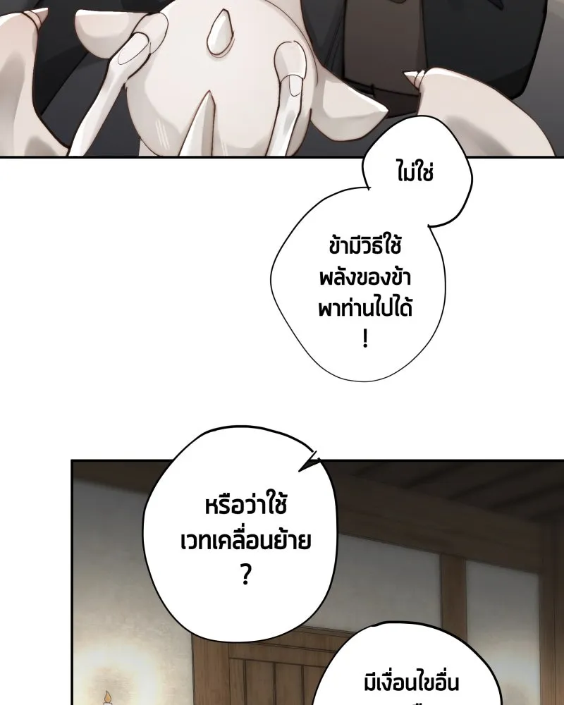 เทพมังกรคลั่งรัก ตอนที่ 27 ค่าตอบแทน หรือ สิ่งแลกเปลี่ยน รูปที่ 37